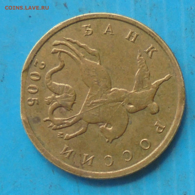 10 копеек 2005 м, край листа, 26.04.2024(22:00мск) - DSC01672.JPG
