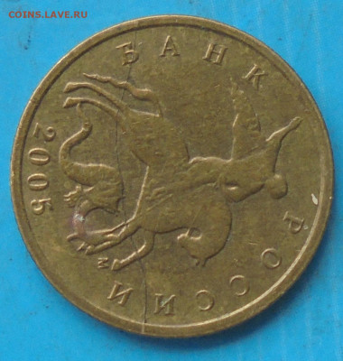10 копеек 2005 м, полн. раскол, 25.04.2024(22:00мск) - DSC01675.JPG