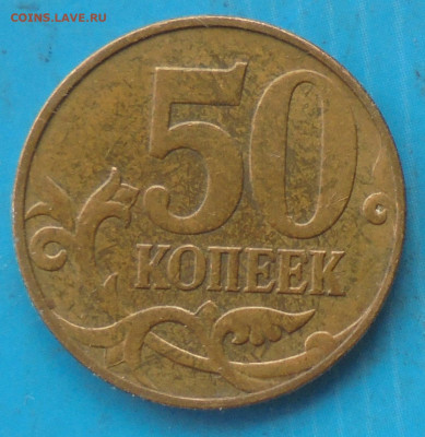 50 копеек 2010М, шт. Б1, 25.04.2024(22:00мск) - DSC01684.JPG