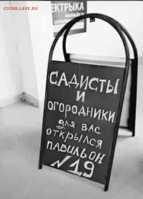 Юмор - Садисты