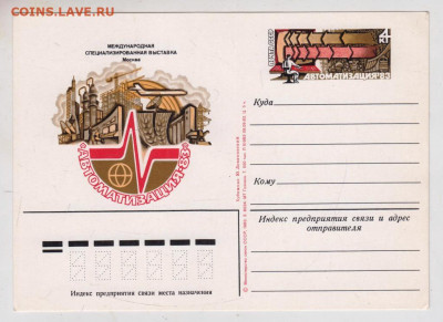 Карточка с оригин. маркой 1983 г. до 27.04.24 г. в 23.00 - 051