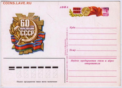 Карточка с оригинальн. маркой 1982 г. до 27.04.24 г. в 23.00 - 052