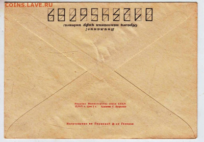 Почтовый конверт 1971 г. до 27.04.24 г. в 23.00 - 053