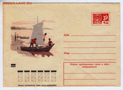 Почтовый конверт 1971 г. до 27.04.24 г. в 23.00 - 055