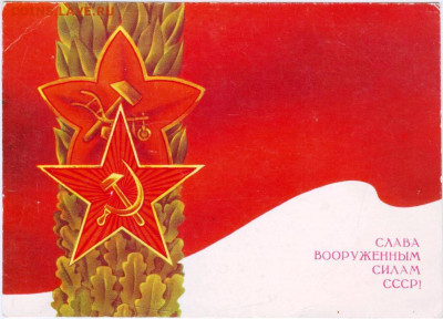 Открытка СЛАВА ВС СССР 1988 г. до 27.04.24 г. в 23.00 - 059