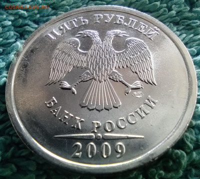 5 руб 2009сп шт.С-5.21.Качество.4 штуки. - IMG_20240421_095805