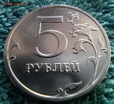 5 руб 2009сп шт.С-5.21.Качество.4 штуки. - IMG_20240421_095752