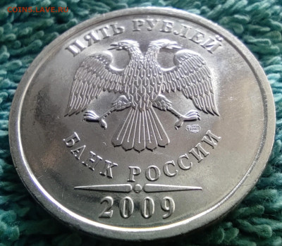 5 руб 2009сп шт.С-5.21.Качество.4 штуки. - IMG_20240421_095723