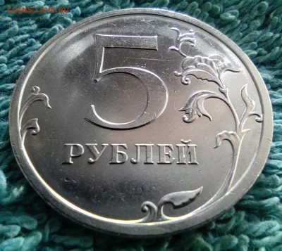 5 руб 2009сп шт.С-5.21.Качество.4 штуки. - IMG_20240421_095633