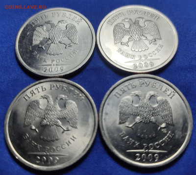 5 руб 2009сп шт.С-5.21.Качество.4 штуки. - IMG_20240421_100345