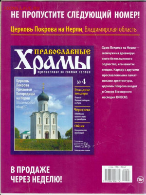 Журнал Собор Святой Софии 2012 г. до 27.04.24 г. в 23.00 - 025