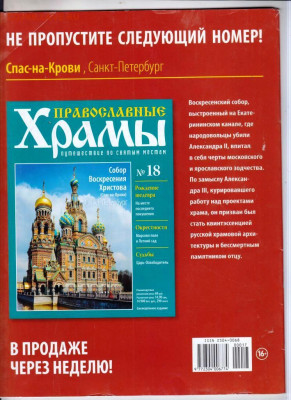 Церковь Собора Пресвятой Бого 2012 г. до 27.04.24 г. в 23.00 - 029