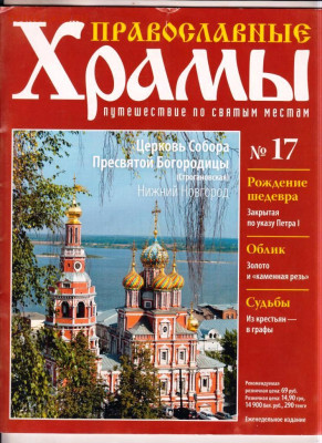 Церковь Собора Пресвятой Бого 2012 г. до 27.04.24 г. в 23.00 - 033