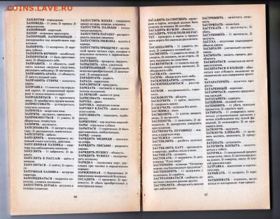 В.С.ХУККА ЖАРГОН преступного 1992 г. до 27.04.24 г. в 23.00 - 037