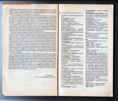 В.С.ХУККА ЖАРГОН преступного 1992 г. до 27.04.24 г. в 23.00 - 038