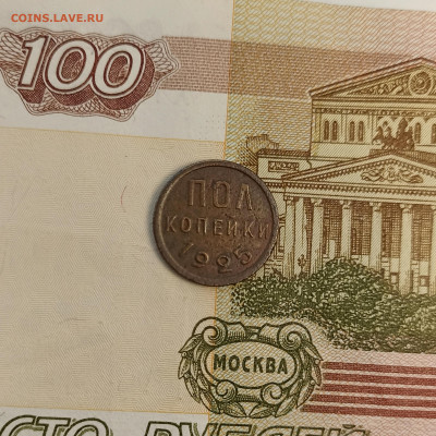 Пол копейки 1925 - IMG_20240421_133710