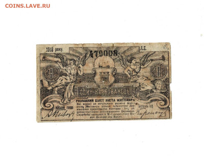 1 карбованец 1918 Житомир до 26,04,2024 22 00 по МСК - Scan2024-04-21_173132