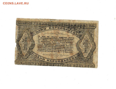 1 карбованец 1918 Житомир до 26,04,2024 22 00 по МСК - Scan2024-04-21_173159