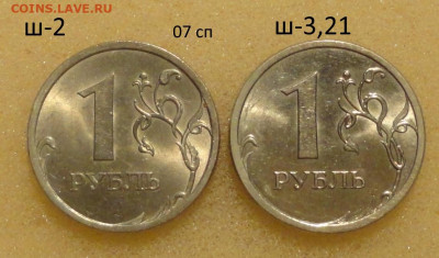 1 рубль -разновиды в блеске 07 09гг-6шт - DSC00307.JPG