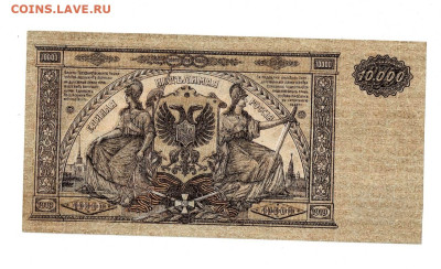 10 000 р ВСЮР 1919 Состояние до 26,04,2024 22 00 по МСК - Scan2024-04-21_173100