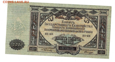 10 000 р ВСЮР 1919 Состояние до 26,04,2024 22 00 по МСК - Scan2024-04-21_173029