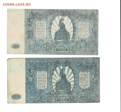 500 рублей ВСЮР 1920 2 штуки до 26,04,2024 22 00 по МСК - Scan2024-04-21_173354