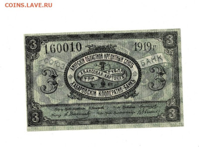 3 рубля 1919 Хабаровск авансовая карточка до 26,04,2024 2200 - Scan2024-04-21_174003