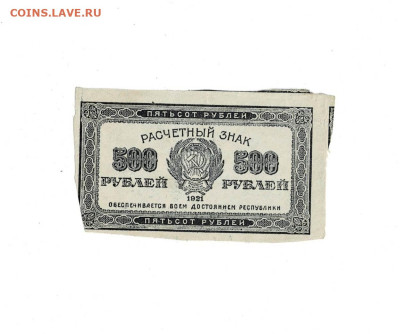 500 рублей 1921 до 26,04,2024 22 00 по МСК - Scan2024-04-21_174218