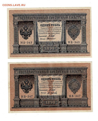 1 рубль 1898 2 штуки до 26,04,2024 22 00 по МСК - Scan2024-04-21_174310
