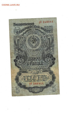 5 рублей 1947 до 26,04,2024 22 00 по МСК - Scan2024-04-21_174409