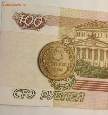 5 копеек 1956 au - IMG_20240421_142111