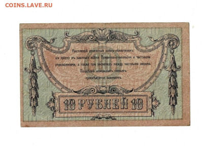 10 рублей 1918 АЗ до 26,04,2024 22 00 по МСК - Scan2024-04-21_174531