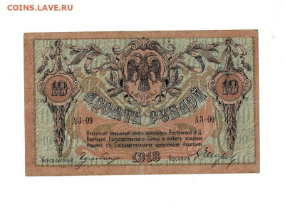10 рублей 1918 АЗ до 26,04,2024 22 00 по МСК - Scan2024-04-21_174500