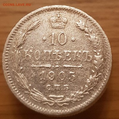 10коп 1905 до 27.04.24   22-00 Москва - 20240403_190823