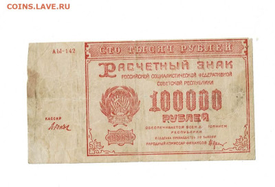 100 000 рублей 1921 до 26,04,2024 22 00 по МСК - Scan2024-04-21_174600