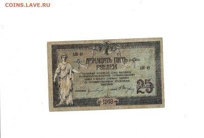 25 рублей 1918 Ростов до 26,04,2024 22 00 по МСК - Scan2024-04-21_174656