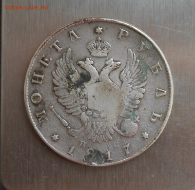 Рубль 1817 год с украшения - IMG_6236.JPG