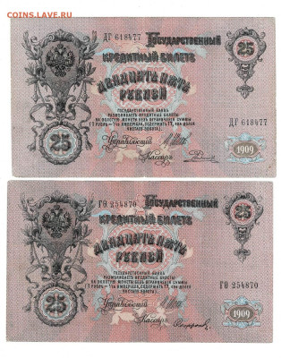 25 рублей 1909 2 шт до 26,04,2024 22 00 по МСК - Scan2024-04-21_174746