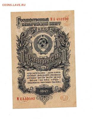 1 рубль 1947 Состояние до 26,04,2024 22 00 по МСК - Scan2024-04-21_174942