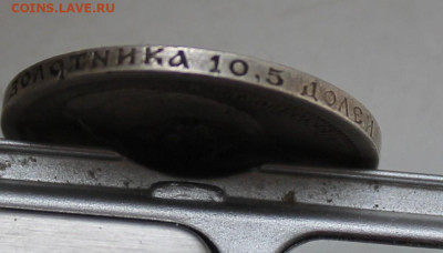 50 копеек 1896 год с напайкой - IMG_6260.JPG