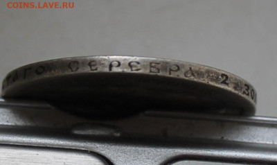 50 копеек 1896 год с напайкой - IMG_6258.JPG