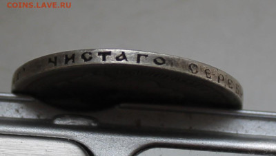 50 копеек 1896 год с напайкой - IMG_6257.JPG