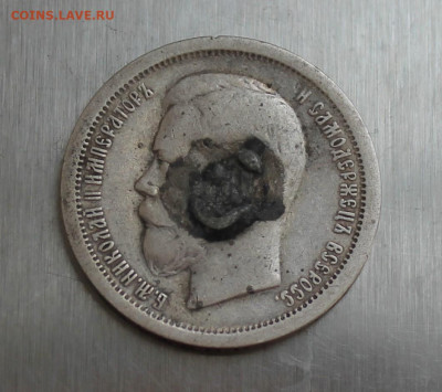 50 копеек 1896 год с напайкой - IMG_6247.JPG