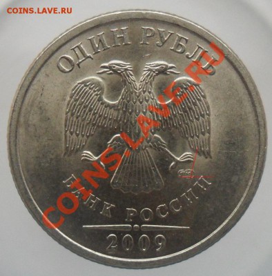 1руб.2009г.спмд Помогите определить штамп. - SAM_3586%206_cr%206
