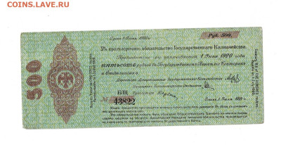 500 рублей 1919 Колчак Сибирь до 26,04,2024 22 00 по МСК - Scan2024-04-21_175037
