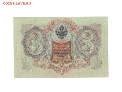 3 рубля 1905 рельеф до 26,04,2024 22 00 по МСК - Scan2024-04-21_175337