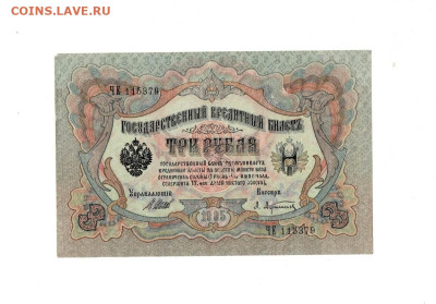 3 рубля 1905 рельеф до 26,04,2024 22 00 по МСК - Scan2024-04-21_175315