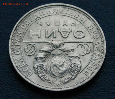 1 рубль 1924 П.Л (1) до 26.04 - 3.2.4.JPG