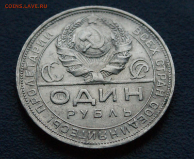 1 рубль 1924 П.Л (1) до 26.04 - 3.2.2.JPG
