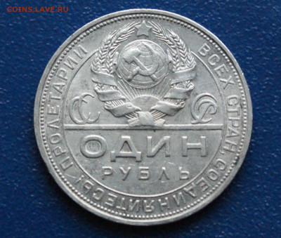 1 рубль 1924 П.Л (1) до 26.04 - 3.2.1.JPG